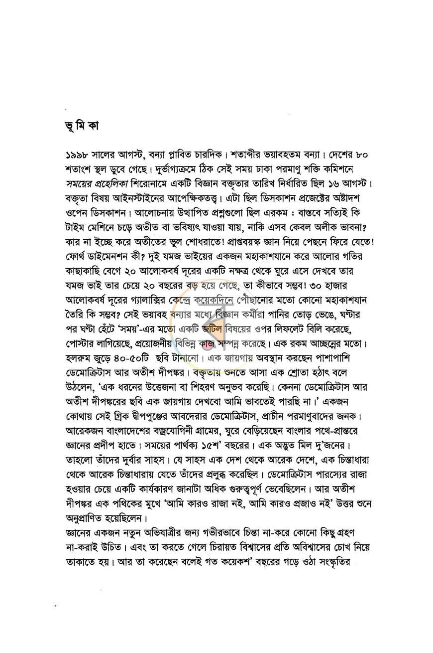 পাতা 3
