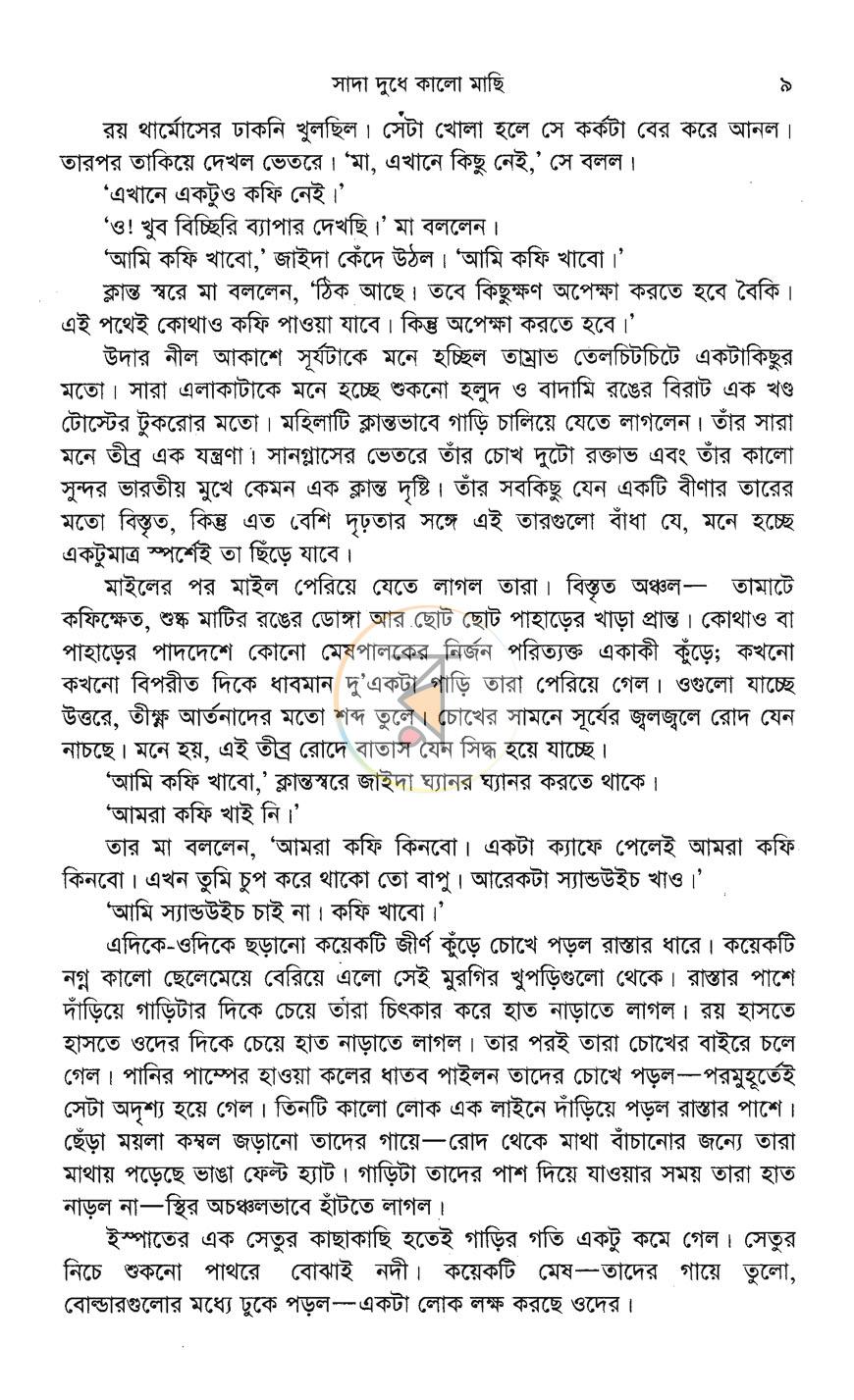 পাতা 7