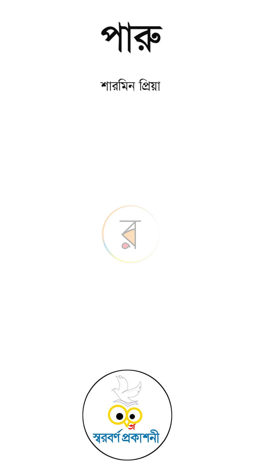 পাতা 1