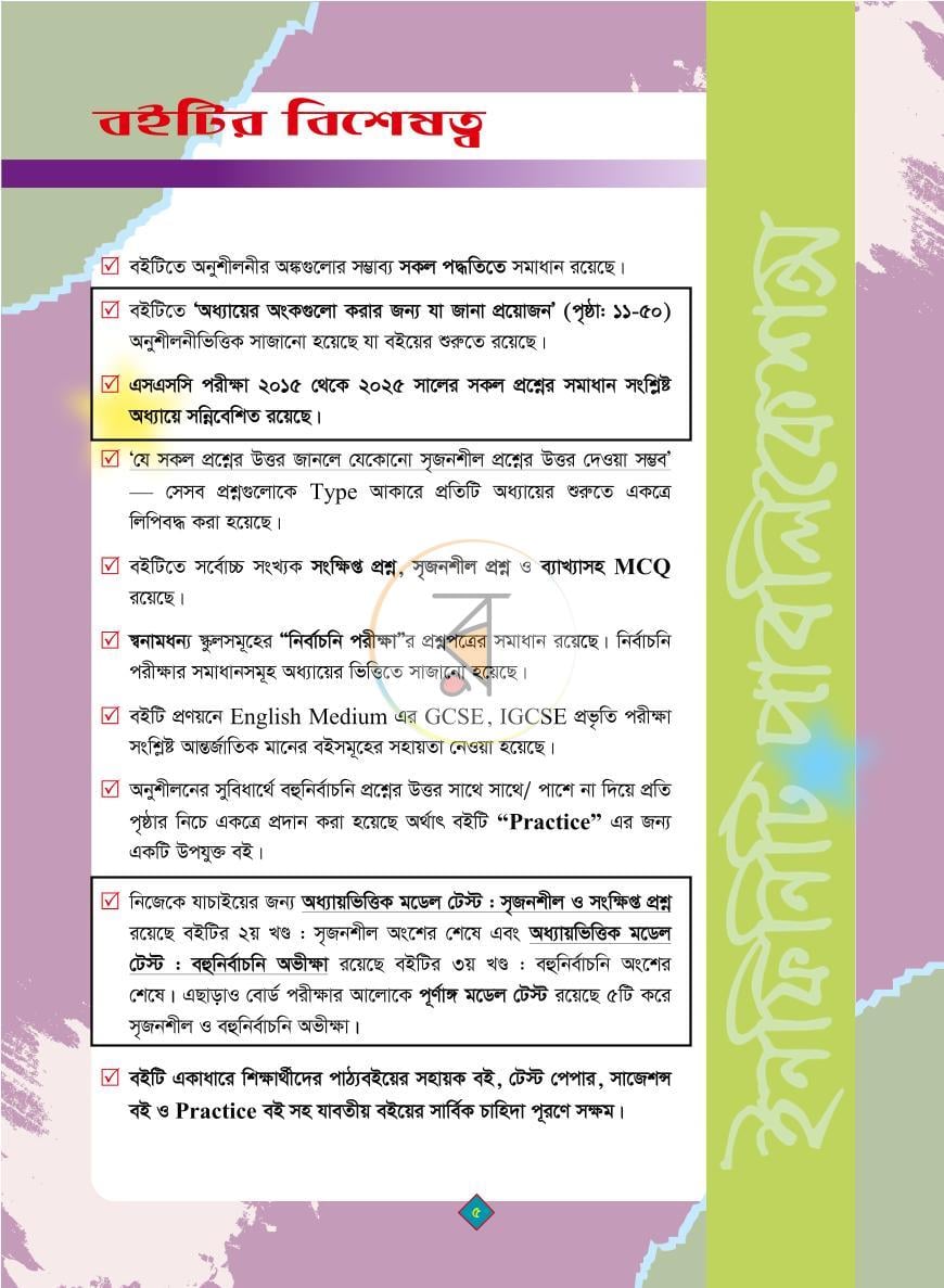 পাতা 2