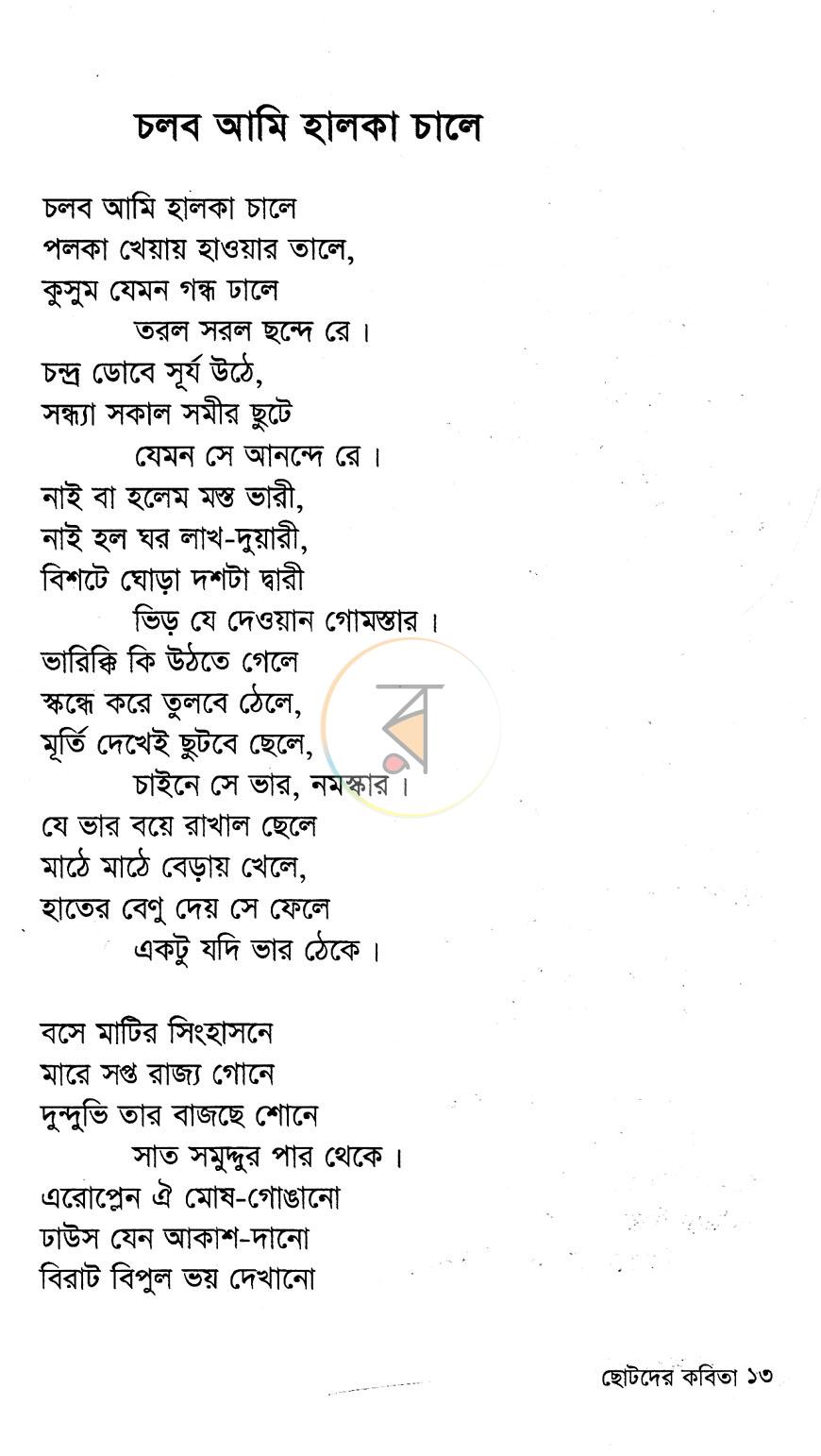 পাতা 7
