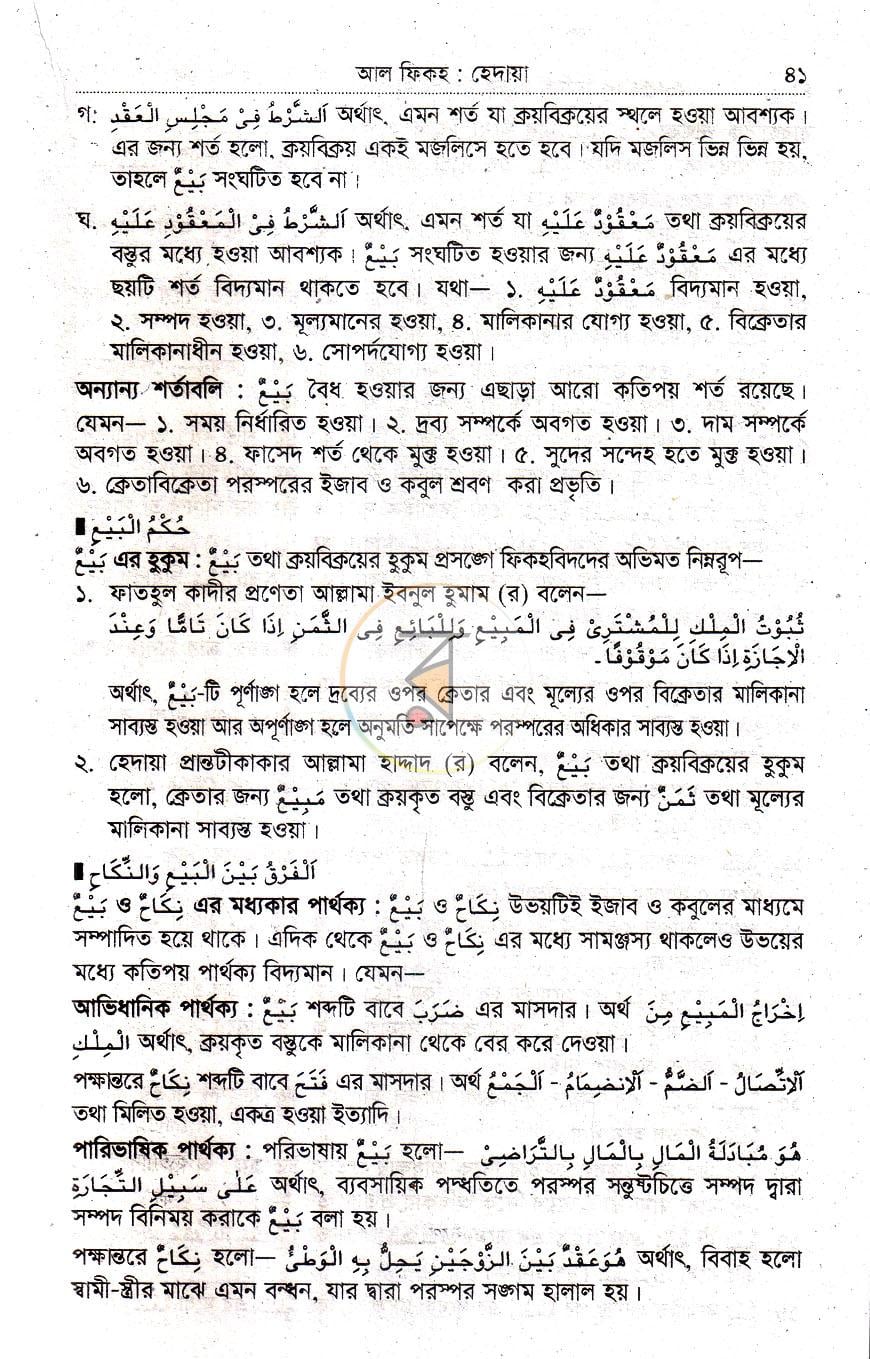 পাতা 9