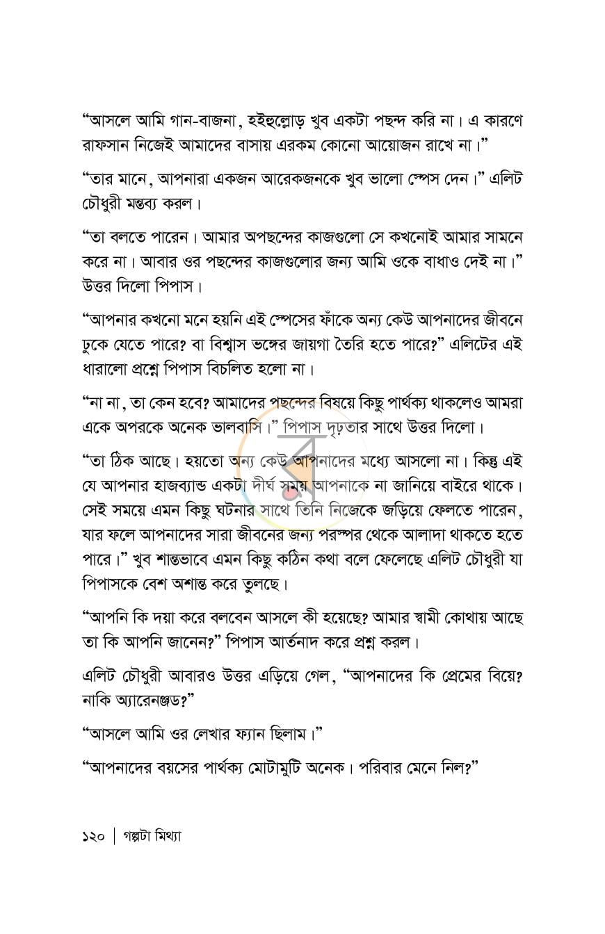 পাতা 120