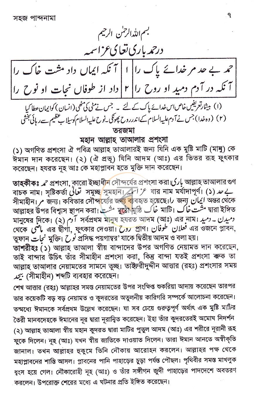 পাতা 4