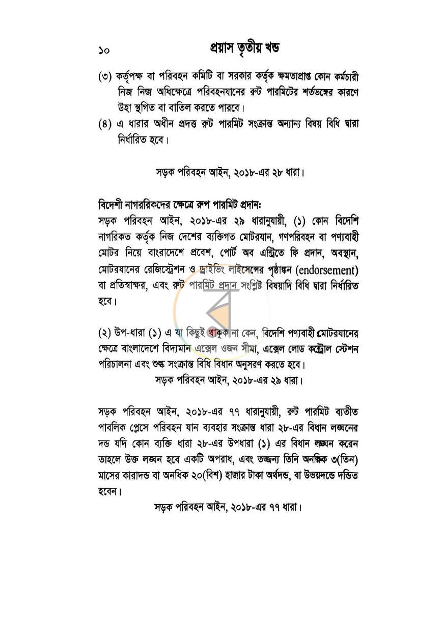 পাতা 16