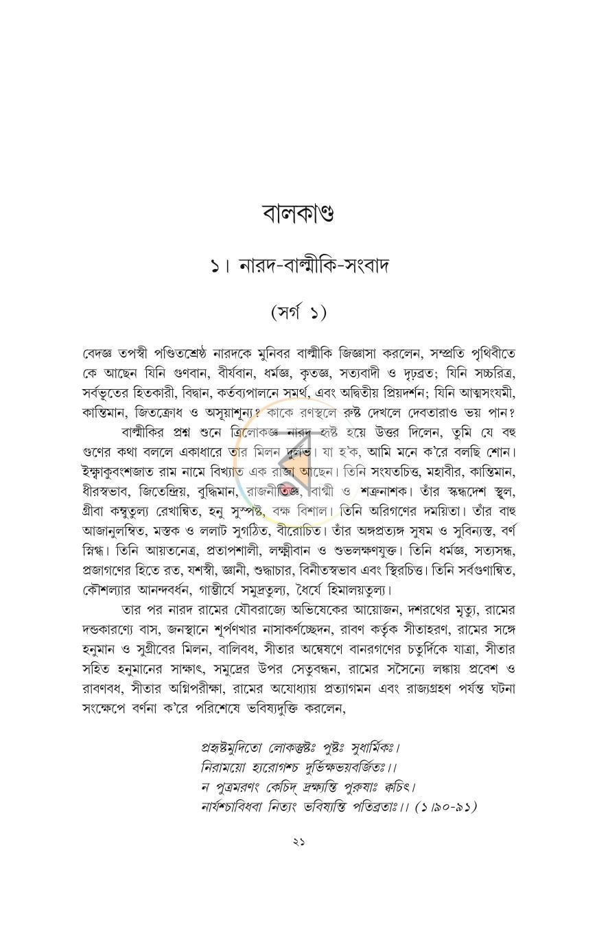 পাতা 17