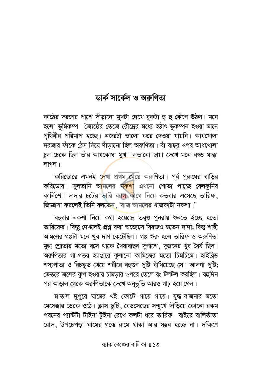 পাতা 9
