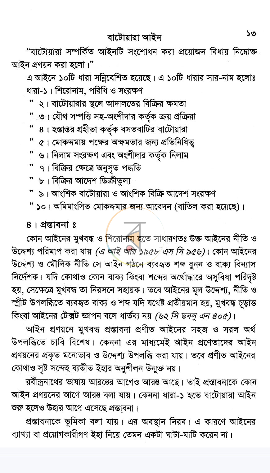 পাতা 9