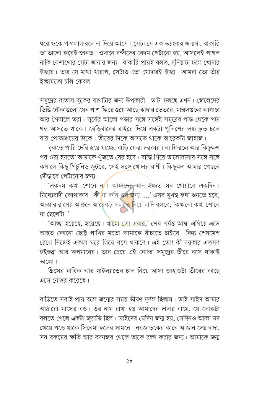 পাতা 8