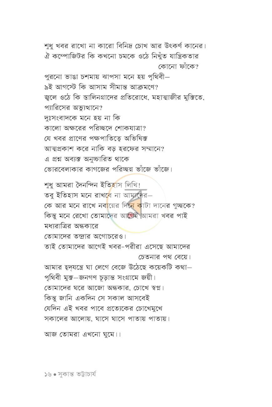 পাতা 16