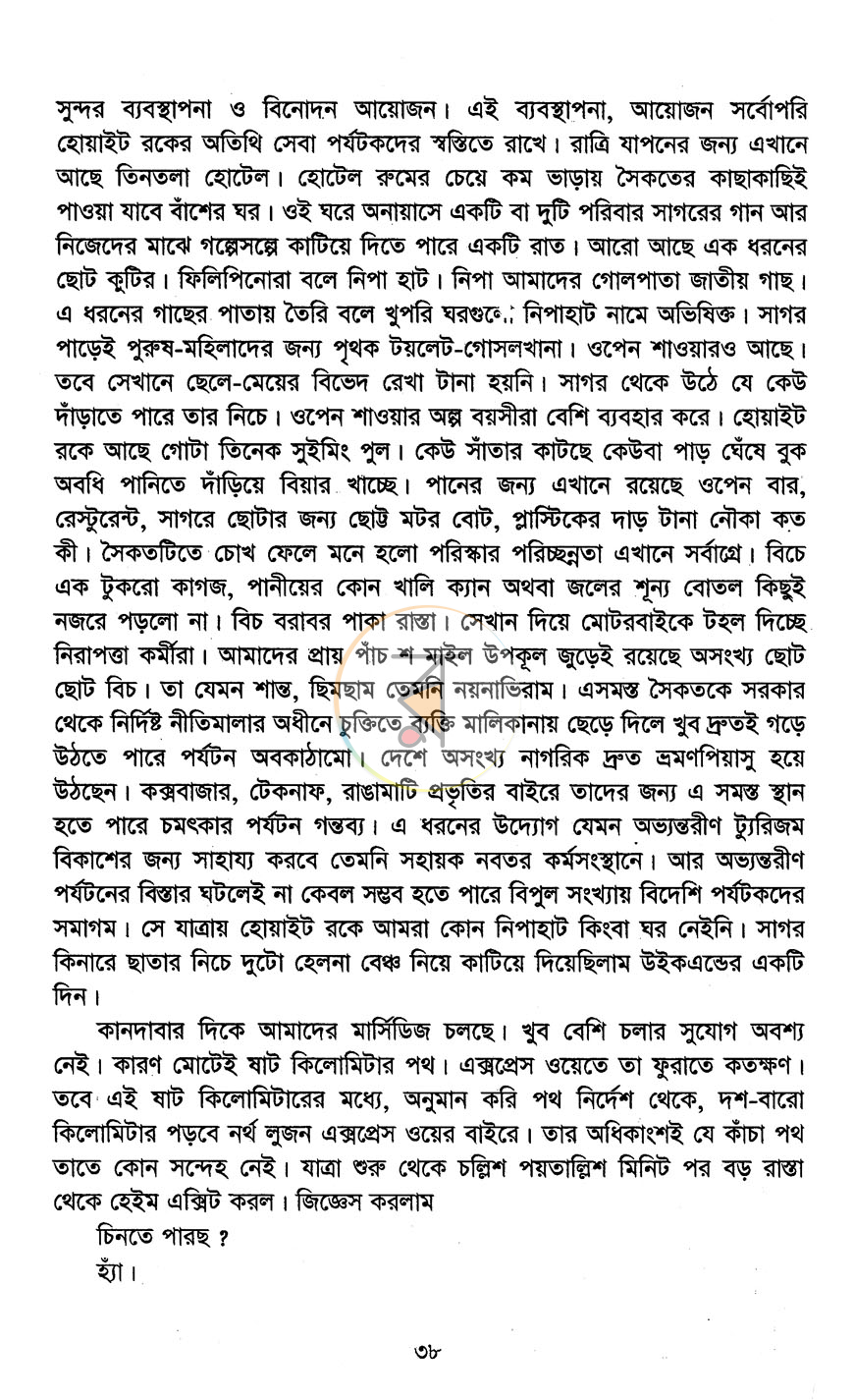 পাতা 10