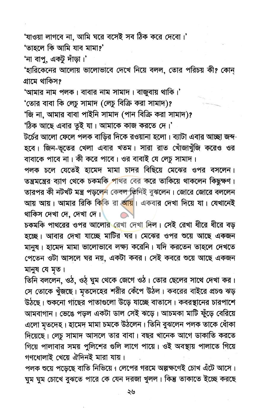 পাতা 8