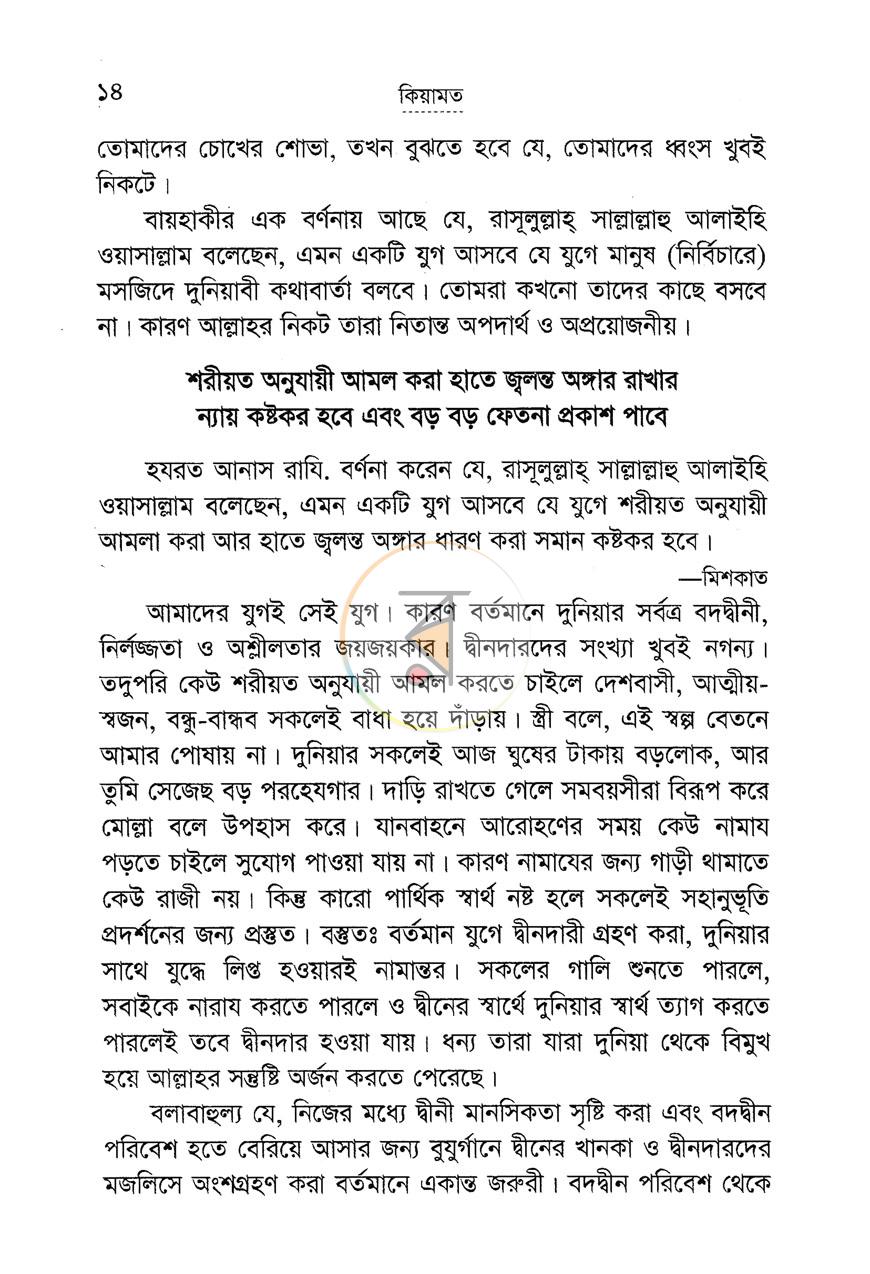 পাতা 10