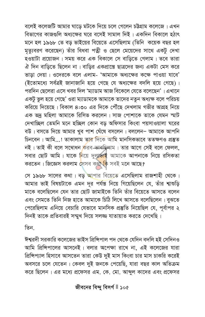 পাতা 105