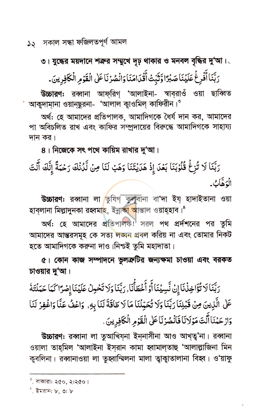 পাতা 6