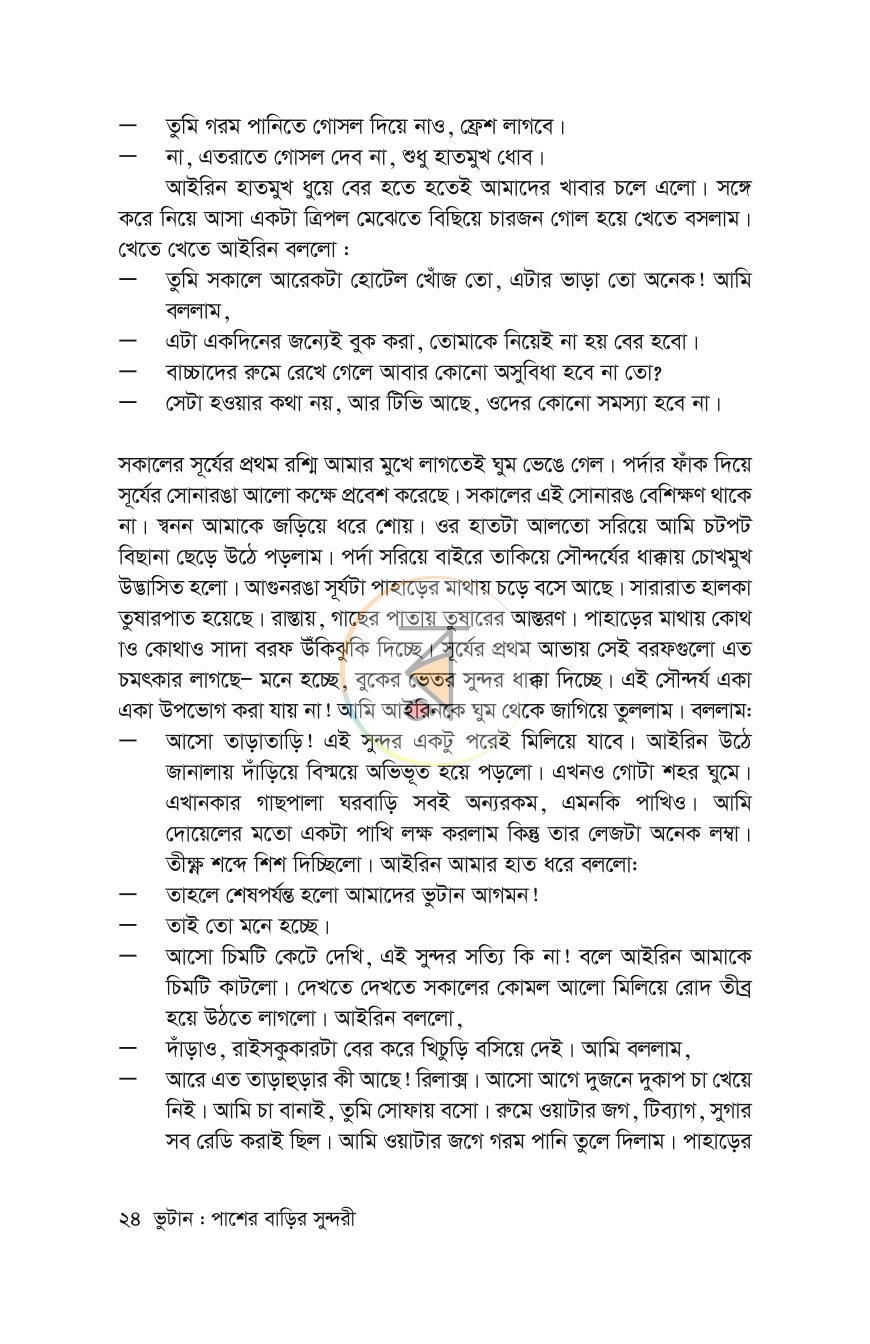 পাতা 21