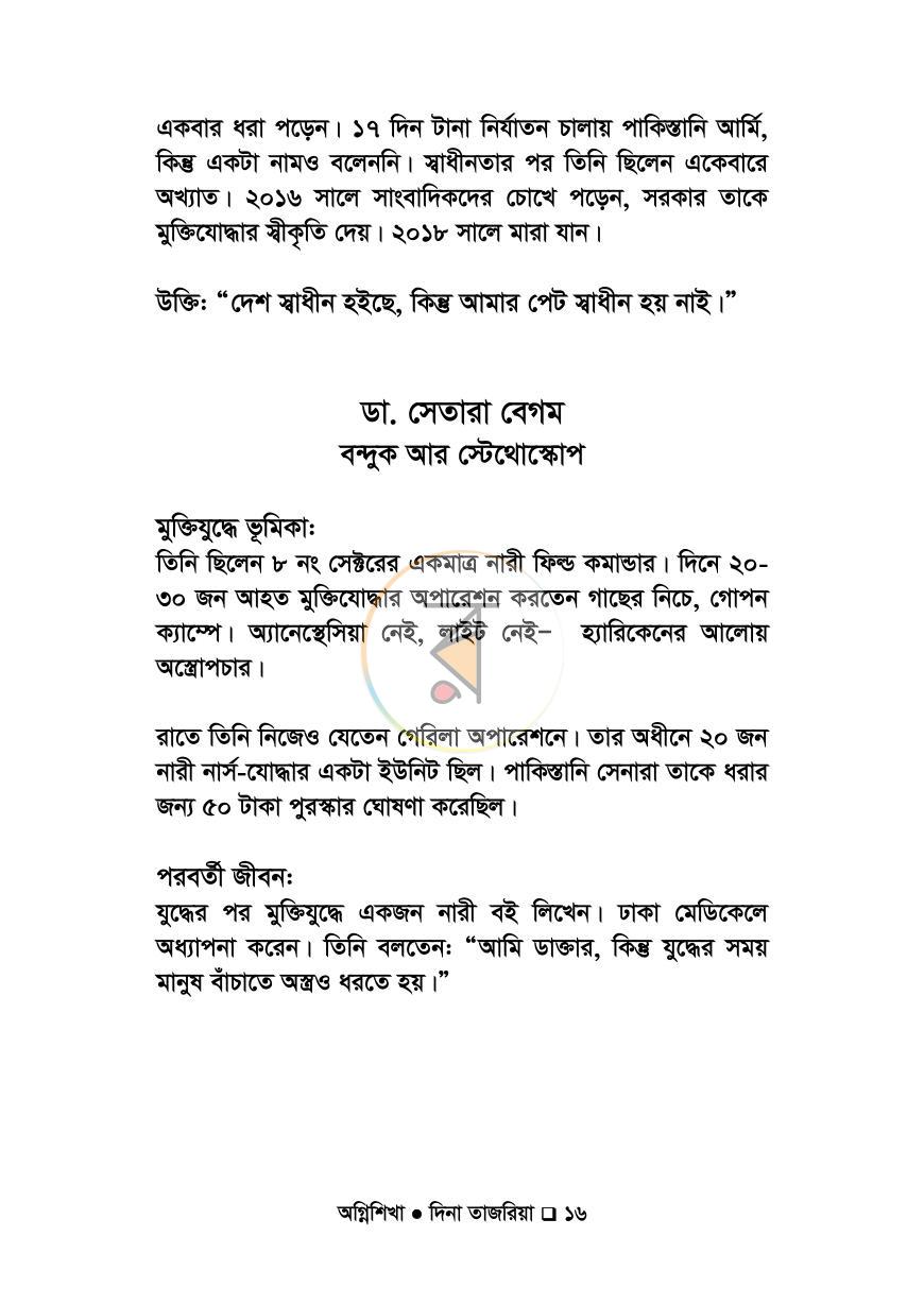 পাতা 12