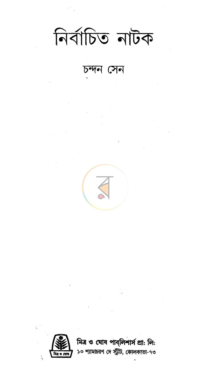 পাতা 2