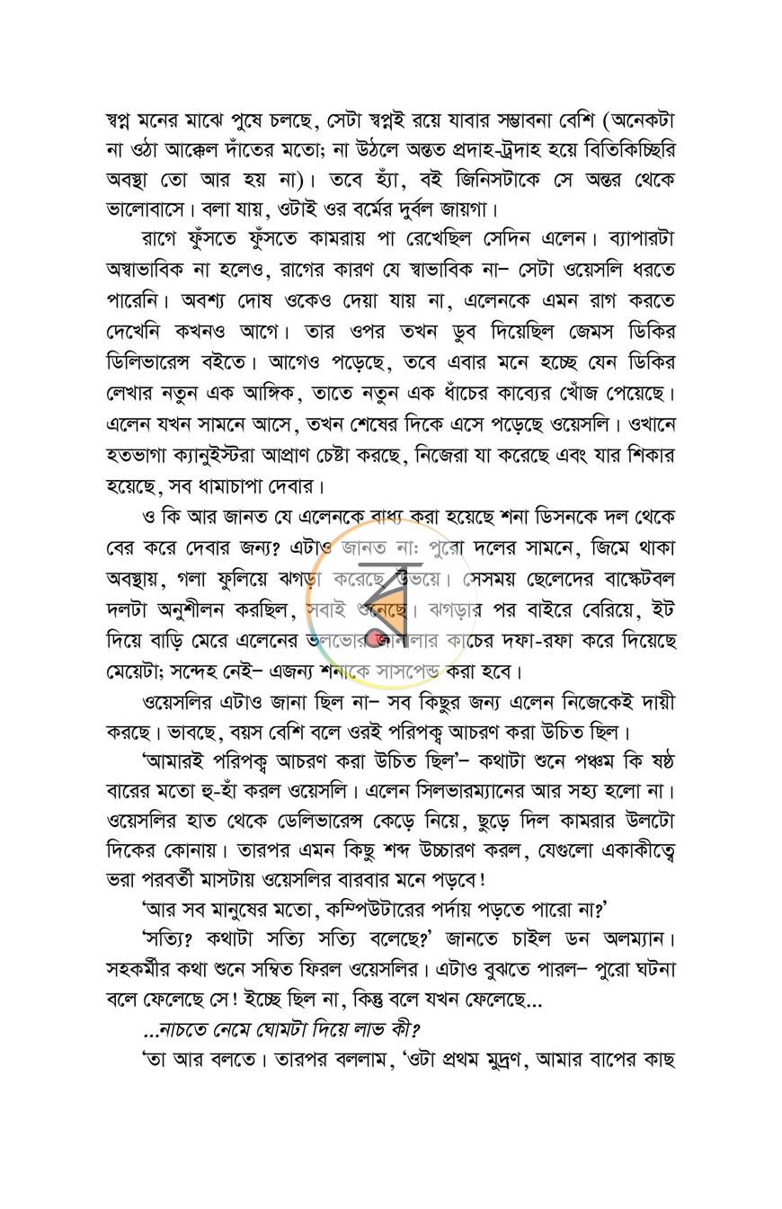 পাতা 7