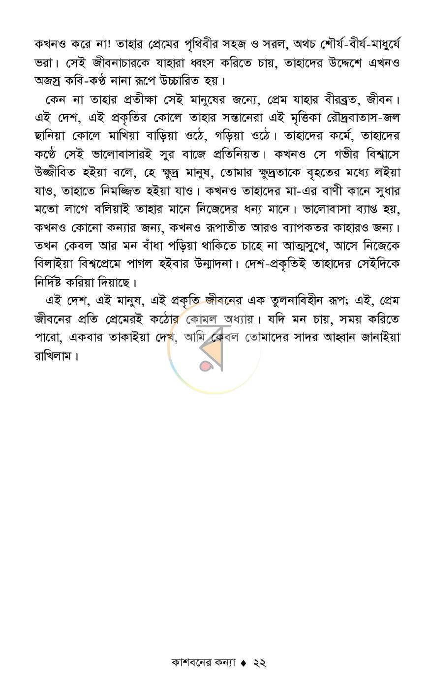 পাতা 16