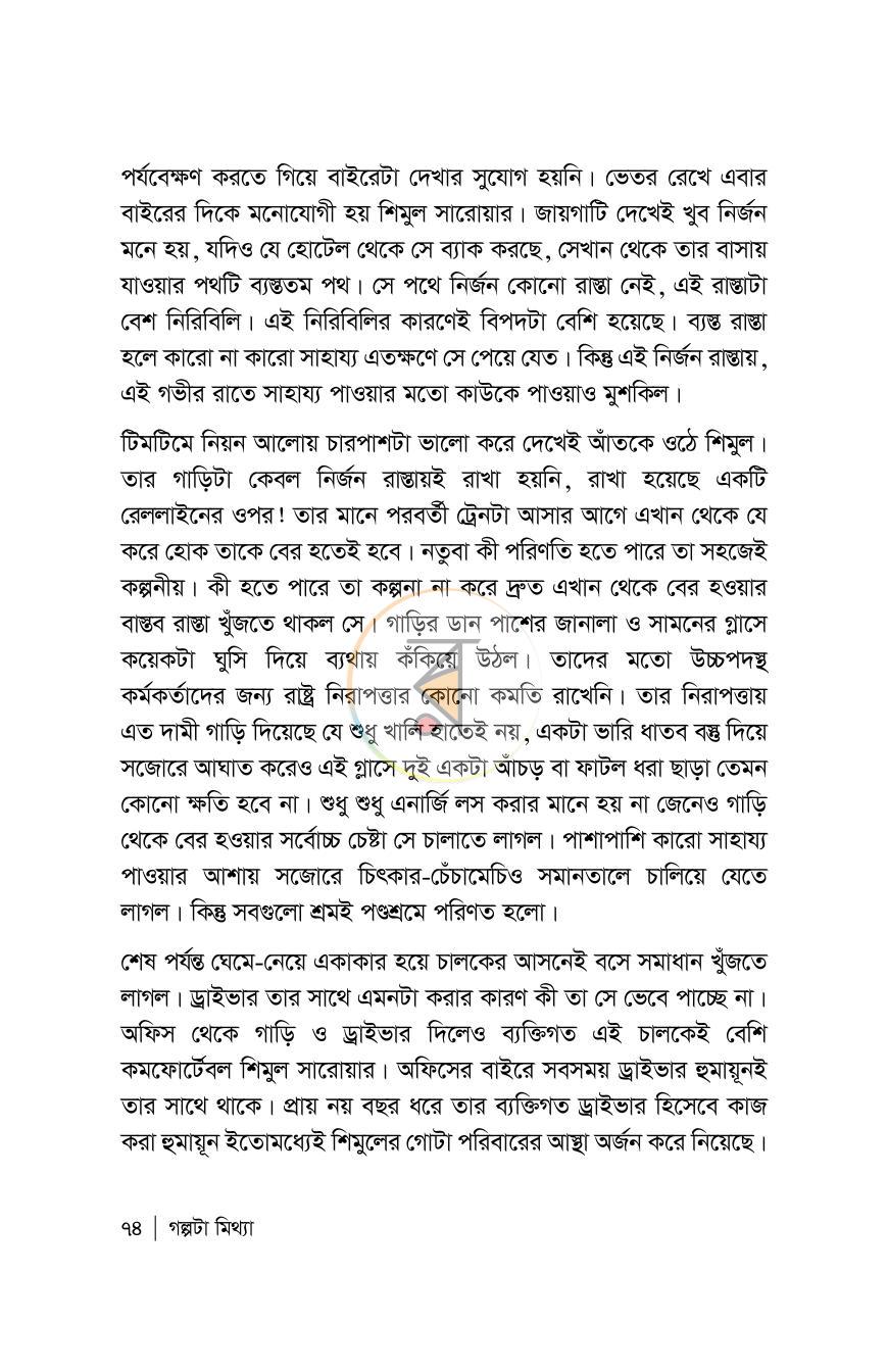 পাতা 74
