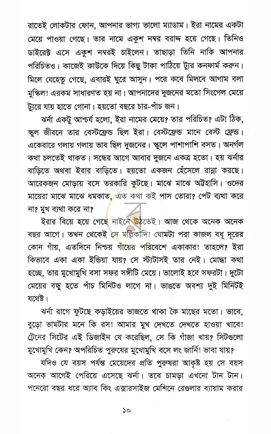 পাতা 5