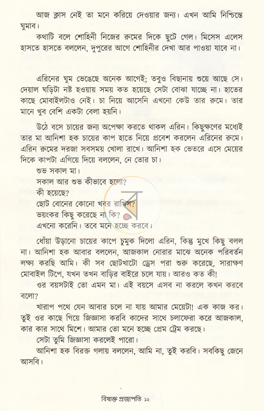 পাতা 7