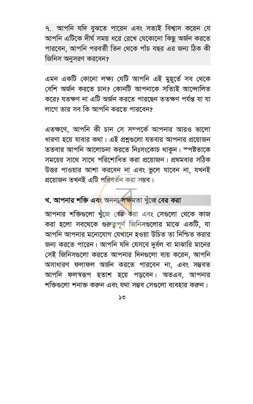 পাতা 13