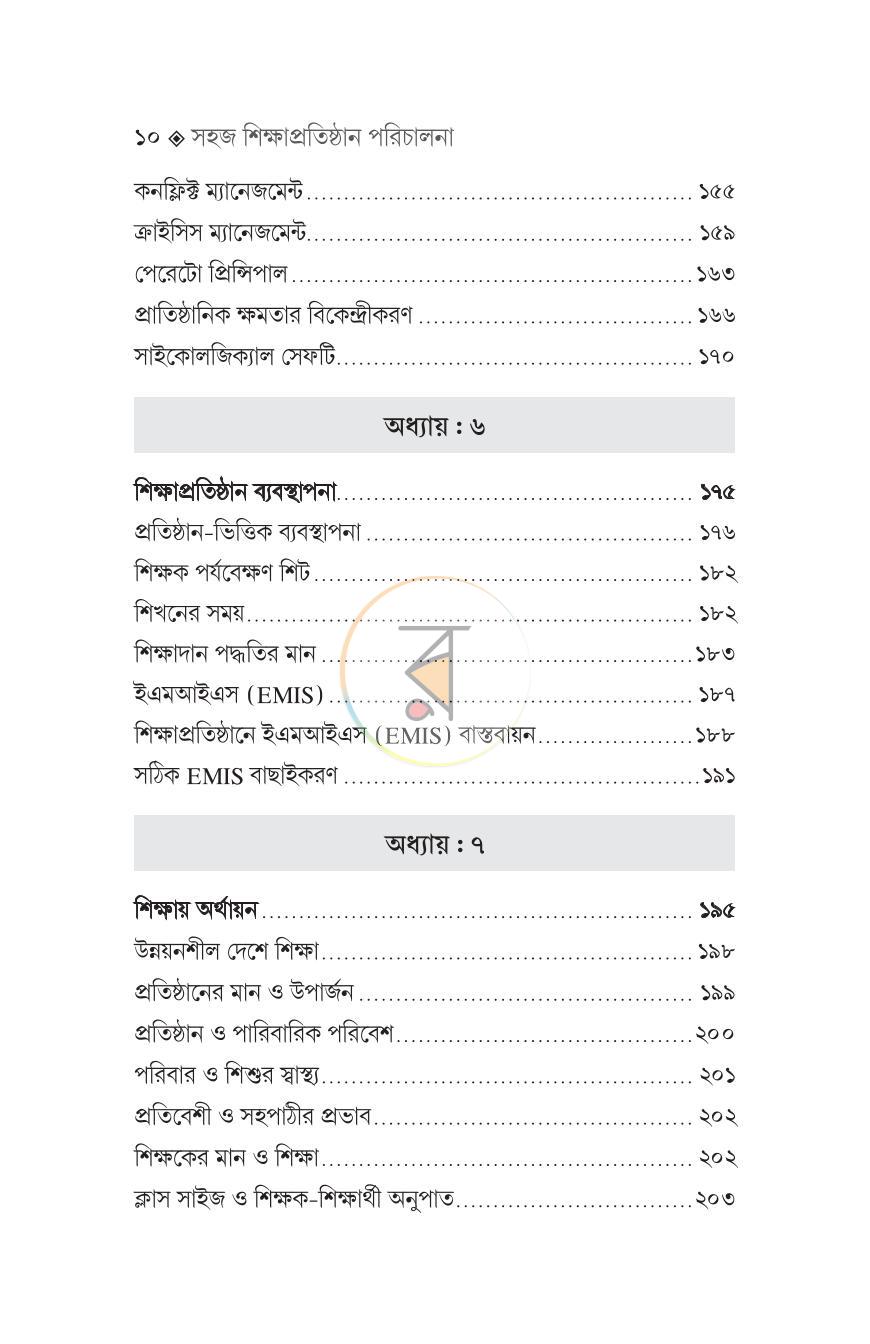পাতা 7