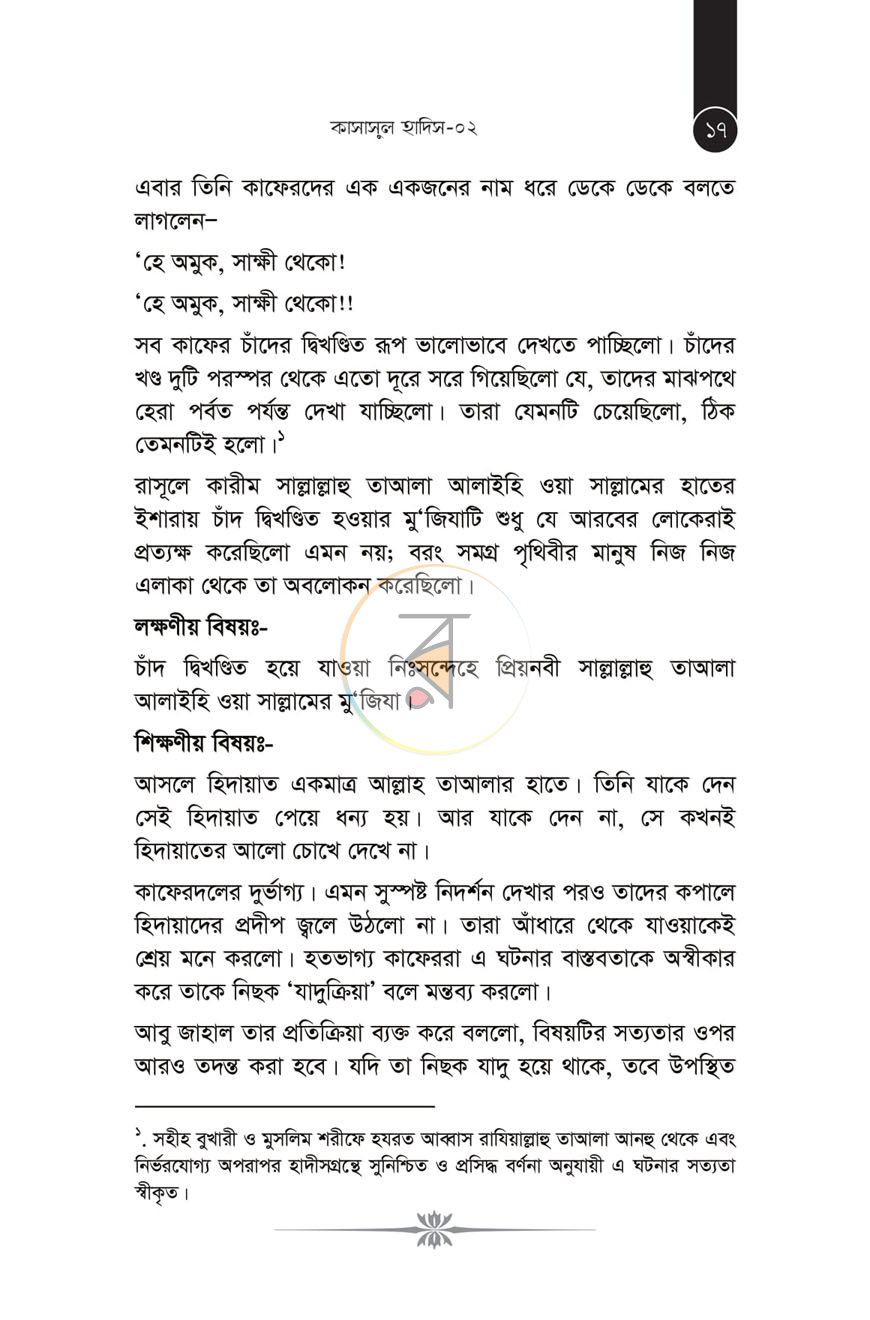 পাতা 12