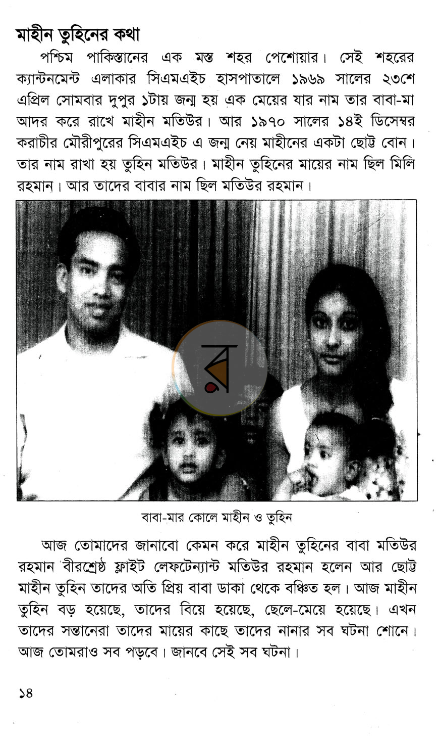 পাতা 7