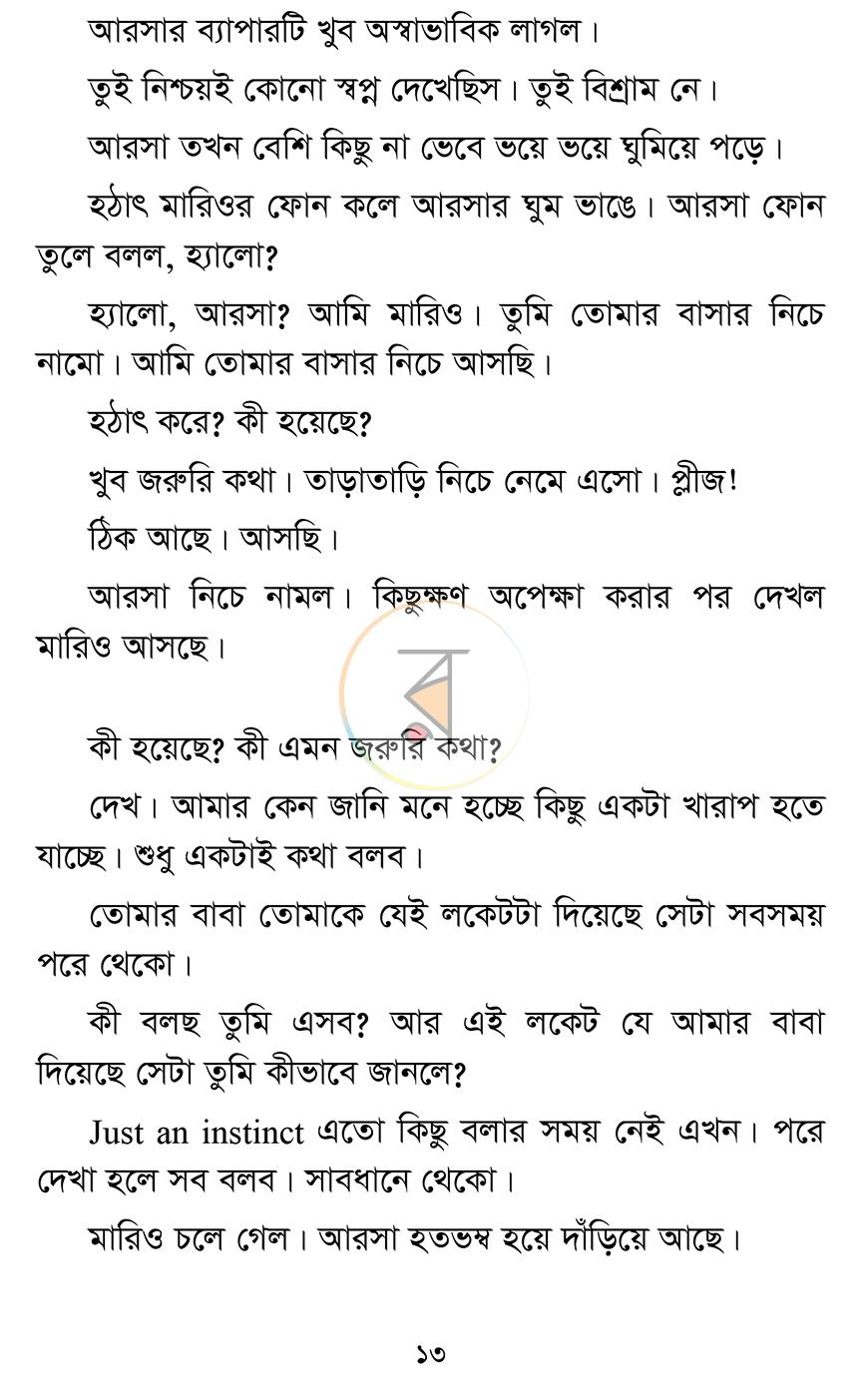পাতা 13