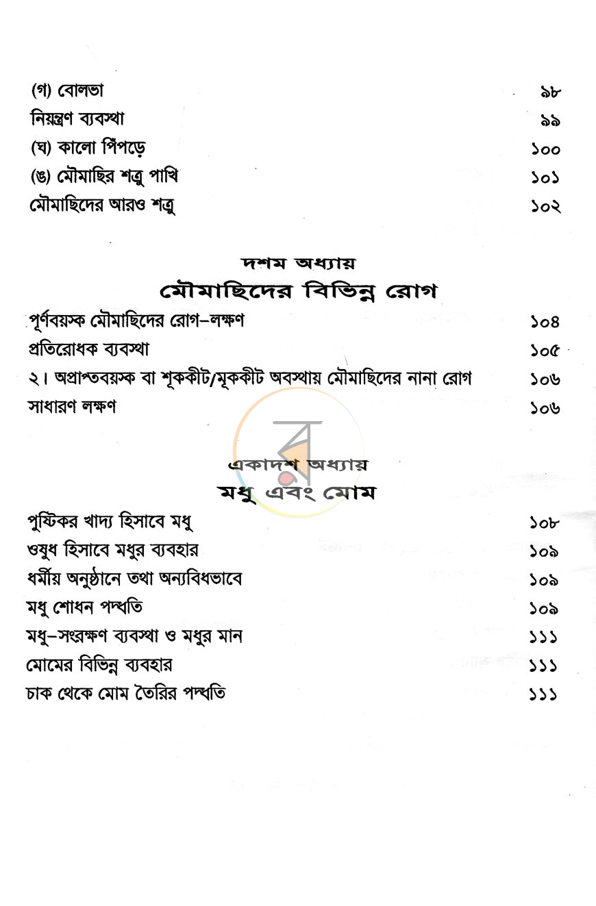 পাতা 4