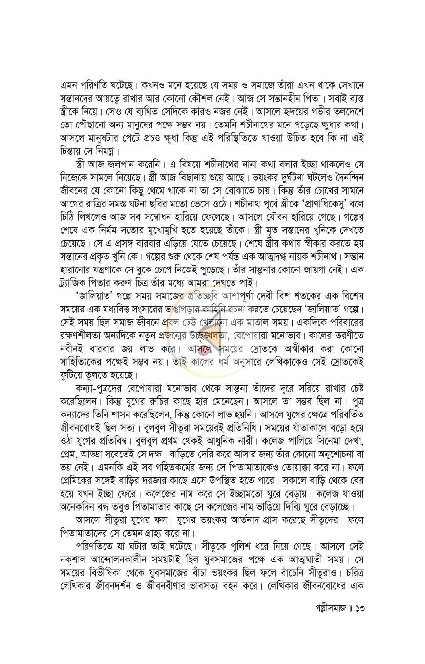 পাতা 9