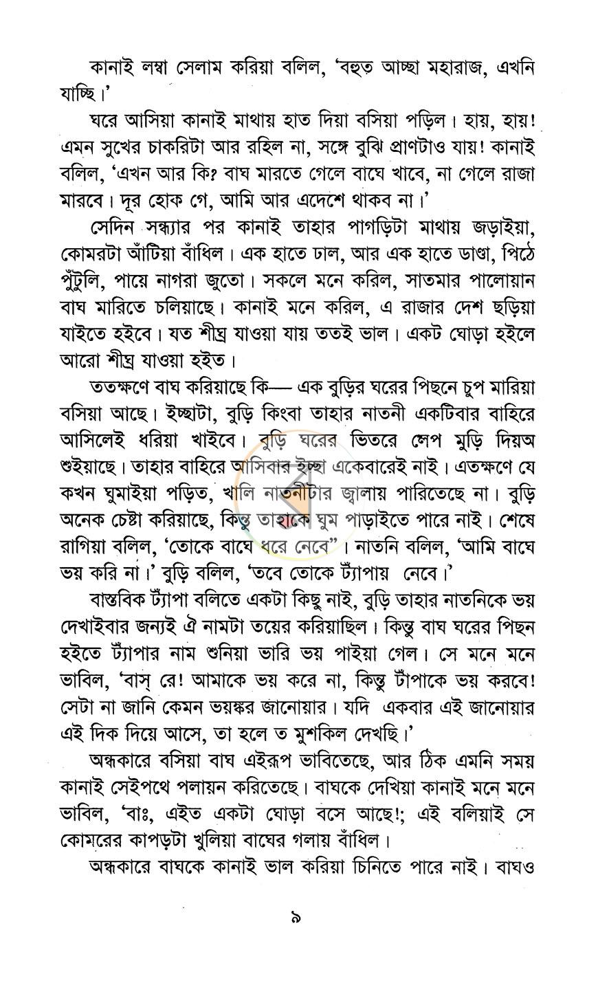 পাতা 7