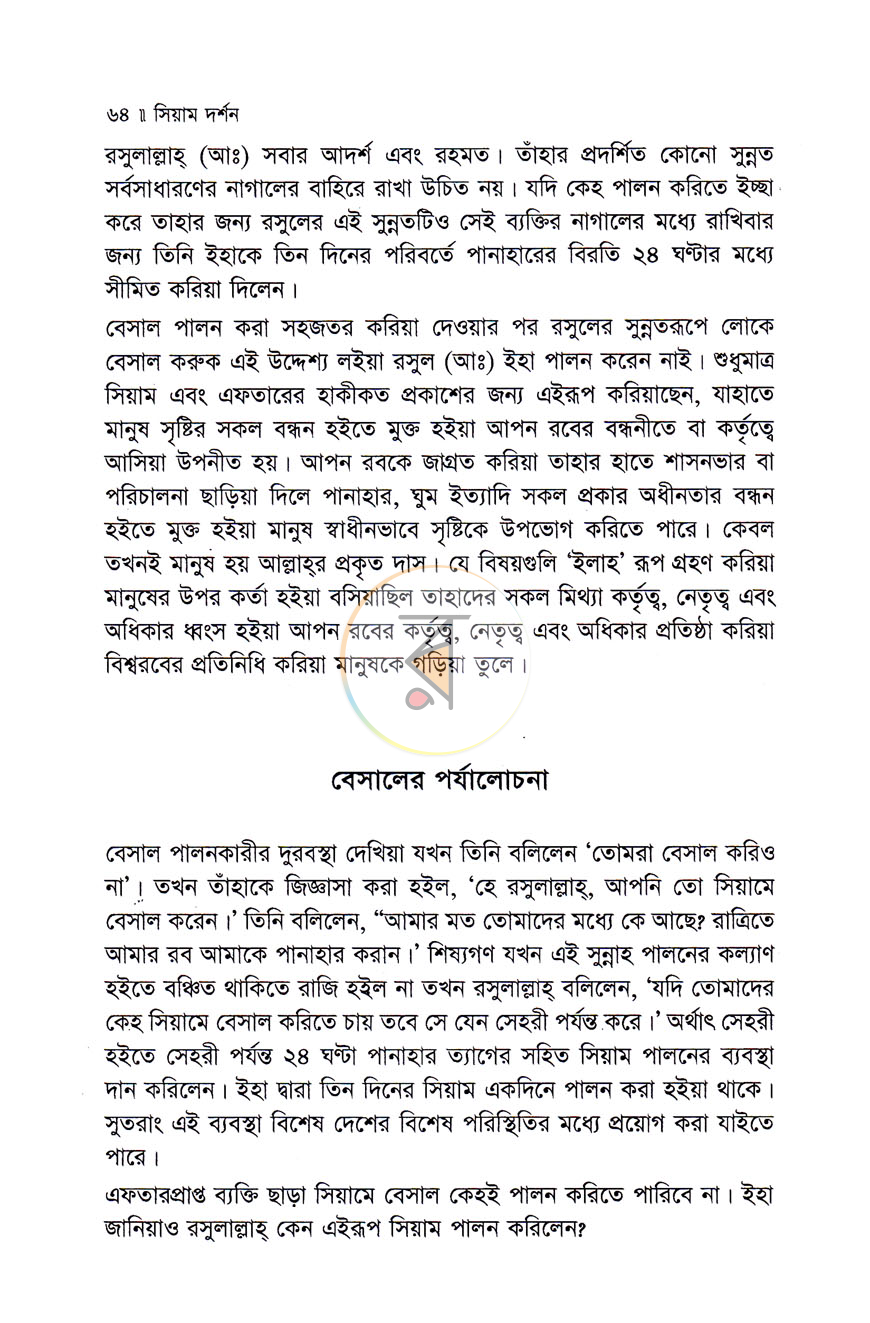 পাতা 8