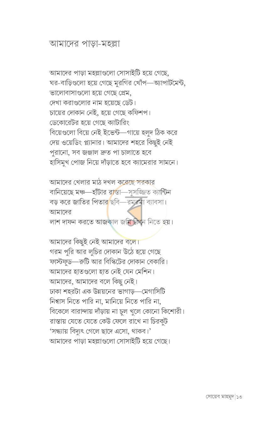 পাতা 11