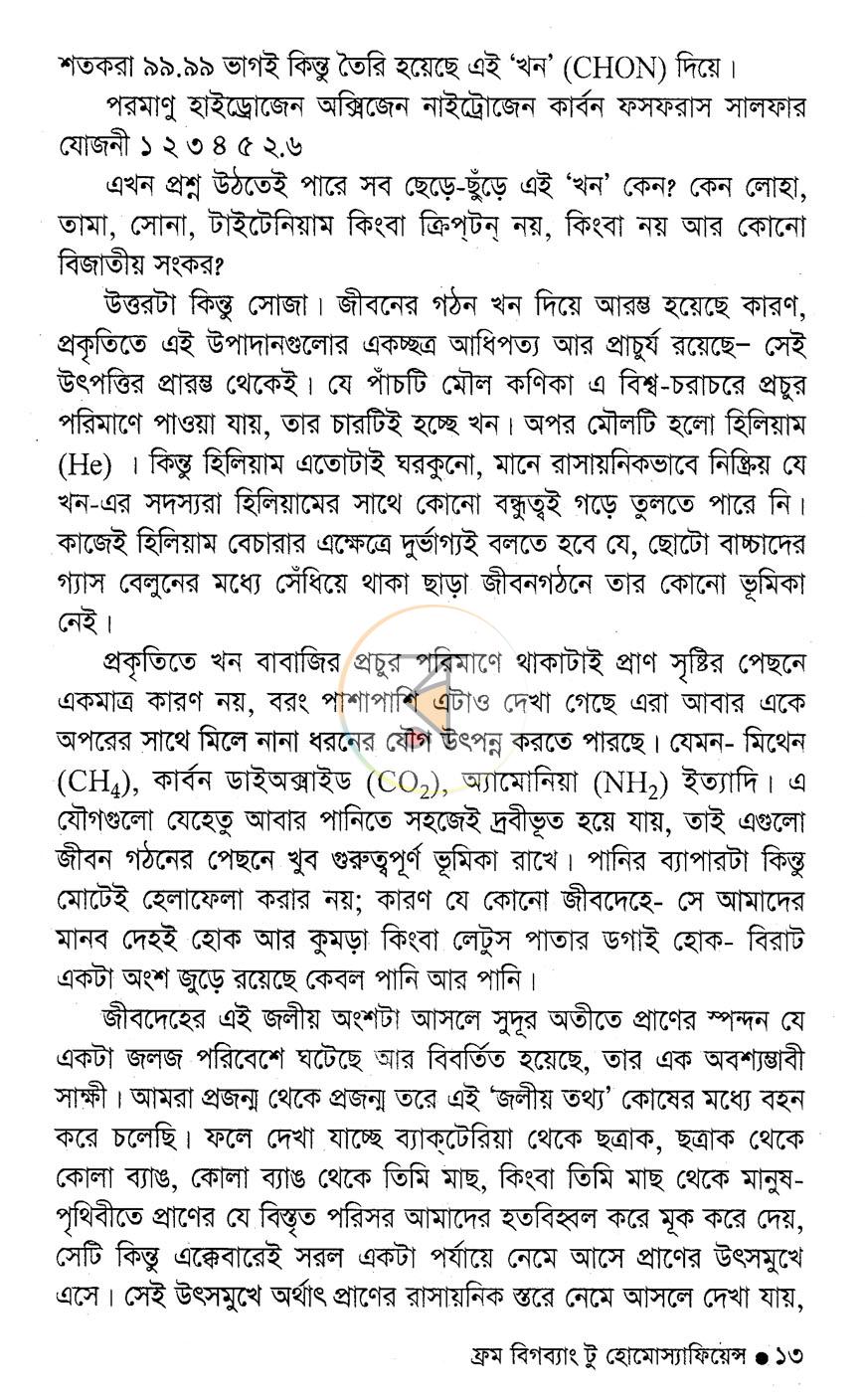 পাতা 6