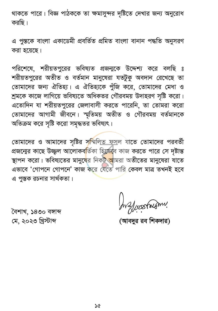পাতা 10