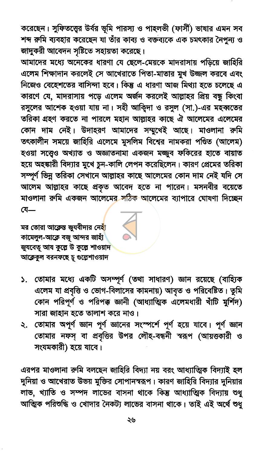 পাতা 6