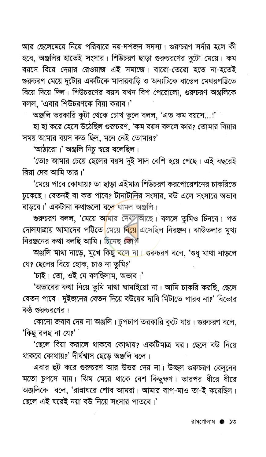 পাতা 9