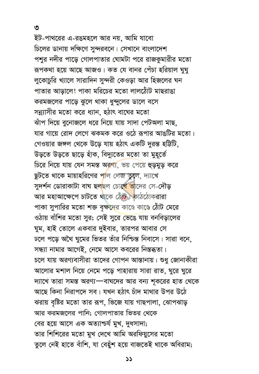 পাতা 6