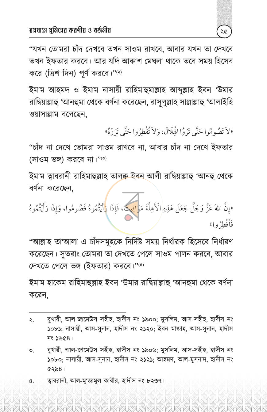 পাতা 25