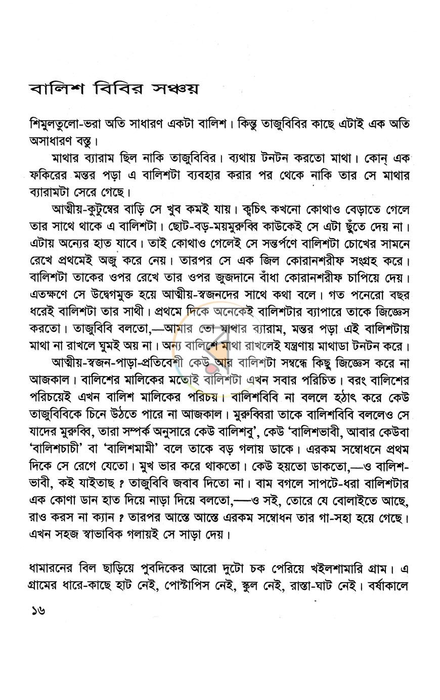 পাতা 6