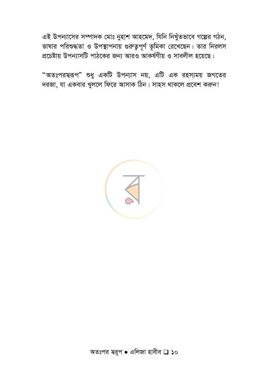 পাতা 10