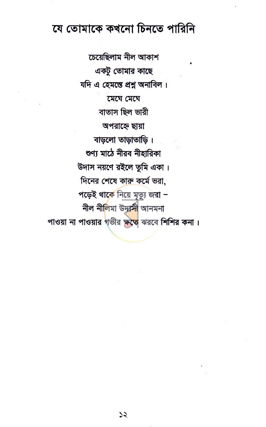 পাতা 6