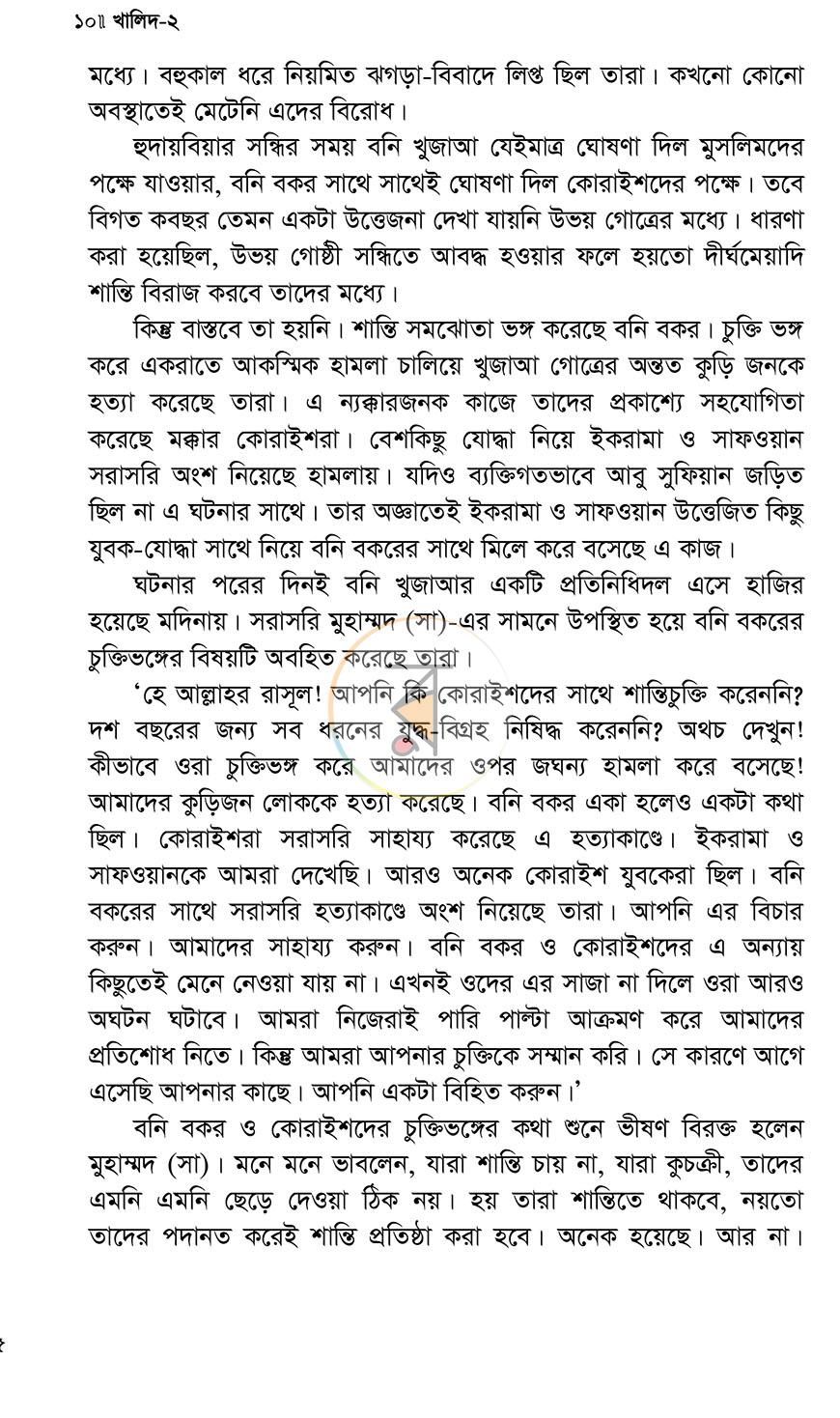 পাতা 7