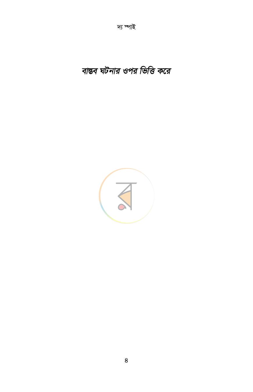 পাতা 4