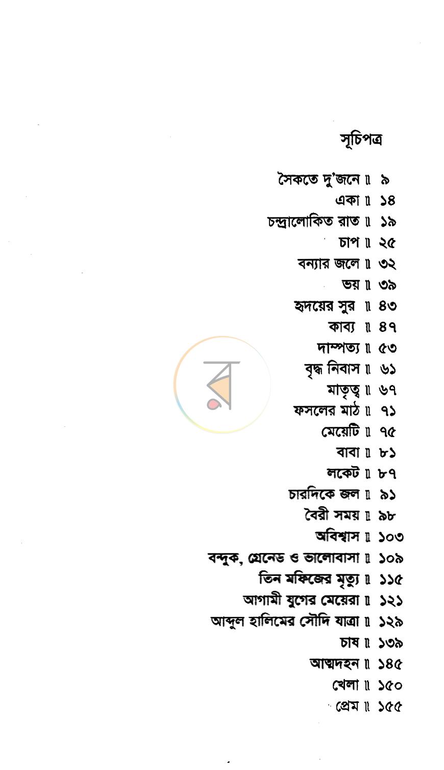 পাতা 3
