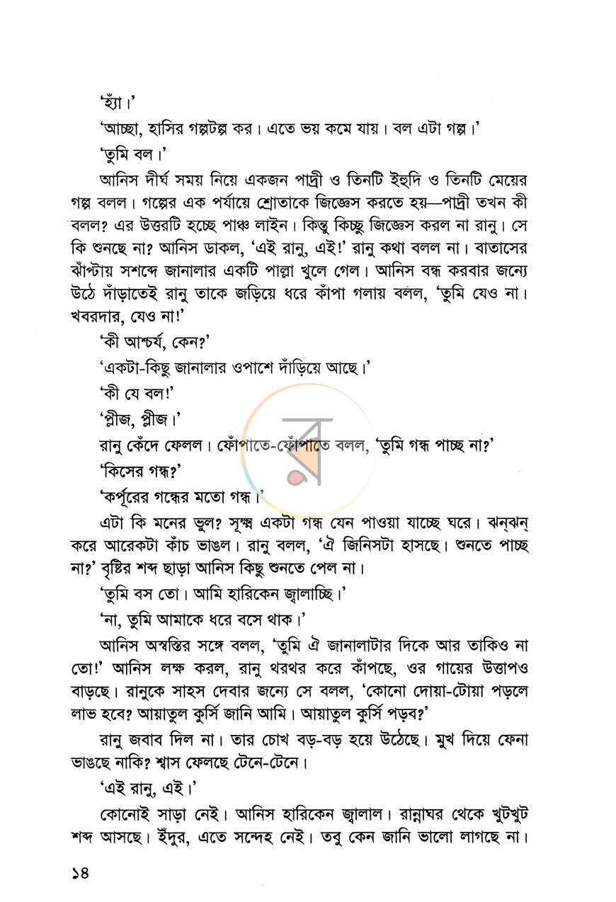 পাতা 8